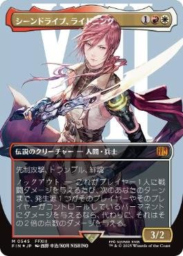 サージ・Foil】(545)□ボーダーレス□《シーンドライブ、ライトニング
