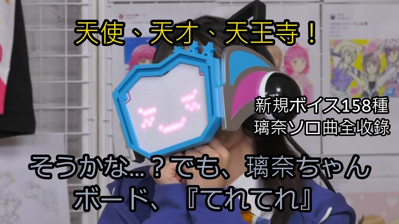 虹ヶ咲】オートエモーションコンバート璃奈ちゃんボードの紹介コーナー